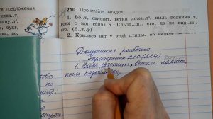 Русский язык 4 класс, 2 часть, упр.210 (224), стр.103 (107)
