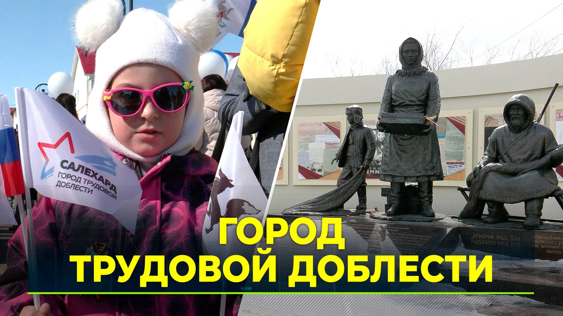 Салехард впервые празднует Победу в высоком статусе