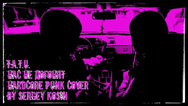 t.A.T.u. - Нас Не Догонят (Hardcore Punk Cover by Sergey Kosin)