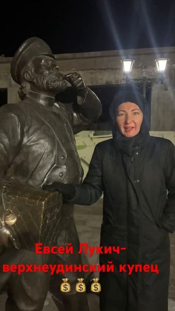 Памятник Евсею Лукичу в Улан-Удэ смотреть онлайн