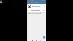 Как Сделать Группу в Telegram с Телефона / Как Создать Груп