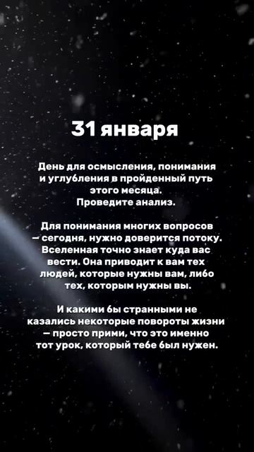 31 января — прогноз и задачи дня. #нумерологическийпро? смотреть онлайн
