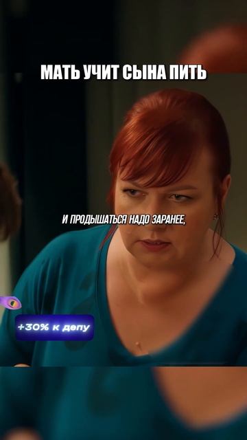 Мать учит сына пить🤣 | #кино #сериал #фильм смотреть онлайн
