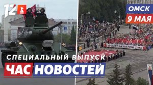 Парад Победы / Бессмертный полк / Ветераны. Новости Омска