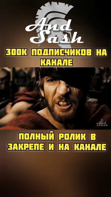 300к подписчиков у AndSash #озвучка #sfm #tf2 #рек #andsash #кино смотреть онлайн
