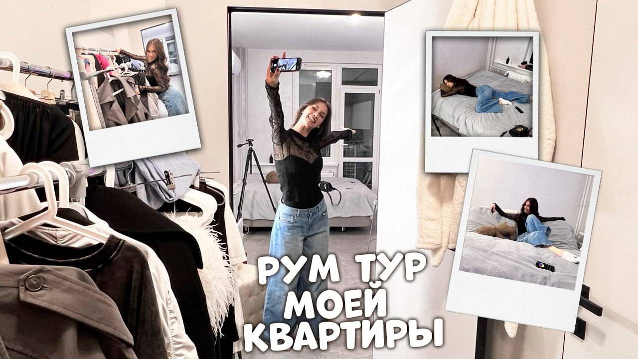ЗАСЕЛИЛАСЬ!🥳 ПЕРЕЕХАЛА! ЖИВУ 3 дня в своей КВАРТИРЕ после РЕМОНТА! смотреть онлайн