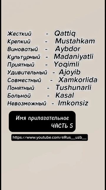 Имя прилагательное часть 5 #русскийязык #словарь #rustili # смотреть онлайн