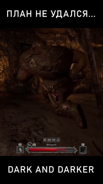 Dark and Darker - План не удался смотреть онлайн