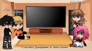 Реакция троянцев на «лисов» и Рико (Всё ради игры)