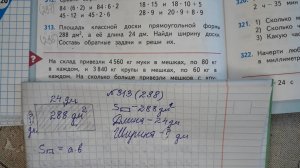 Математика 4 класс 2 часть номер 313 (298) стр 76 (74)