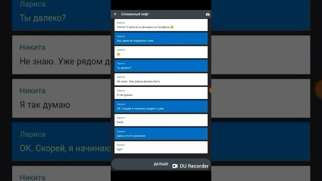 Страшная переписка в лифте смотреть онлайн