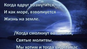 Мы хотим с вами быть на небесных высотах! (- минус )