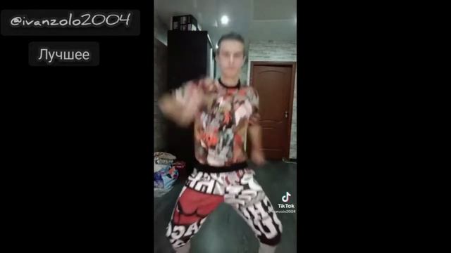 Иван Золо танцует под "Вавилон" смотреть онлайн