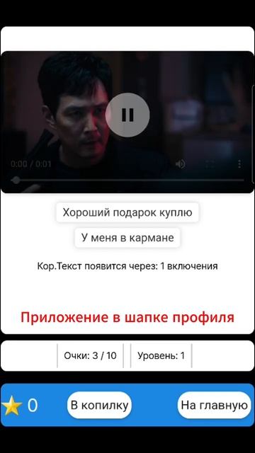 Учи корейский с Гон Ю из Игры в Кальмара #учукорейский смотреть онлайн