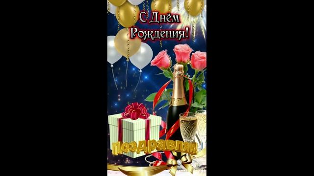 С Днем Рождения Веселое поздравление Музыкальная отк? смотреть онлайн