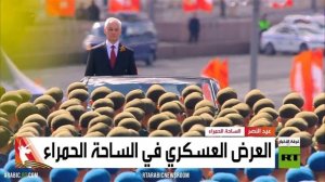 بيلاوسوف يشرف على العرض العسكري في الساحة الحمراء للمرة الأولى بصفته وزيرا للدفاع