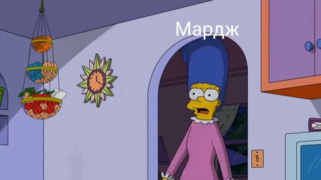 Симпсоны в Амонг Ас) смотреть онлайн