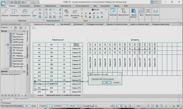 Транспонирование. Дочерняя таблица. смотреть онлайн