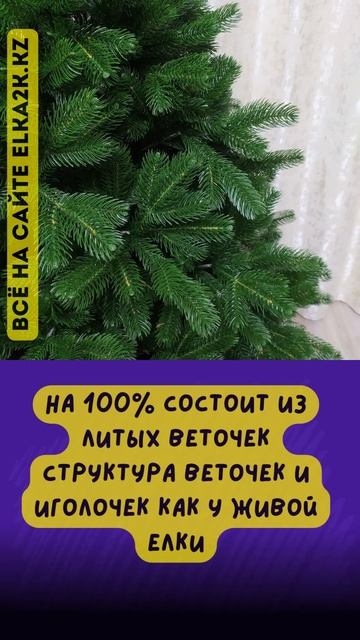 Искусственная новогодняя ель с литыми ветками "Короле смотреть онлайн