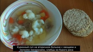 Стол №5. Примерное меню на неделю. Неделя 2 День 3