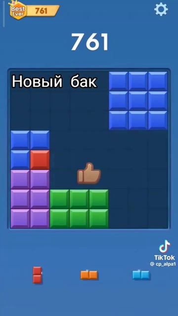 новый баг#nyrik#мем#block blast смотреть онлайн