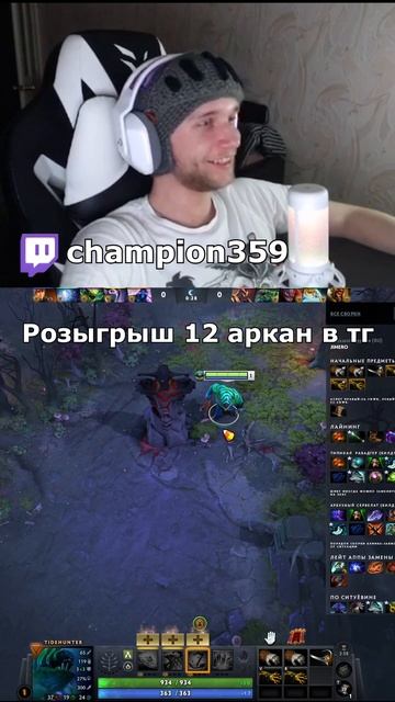 ОТЛИЧНАЯ СБОРКА Dota 2 twitch.tv/champion359 #champion359 #дота #dota #dota2 #д? смотреть онлайн