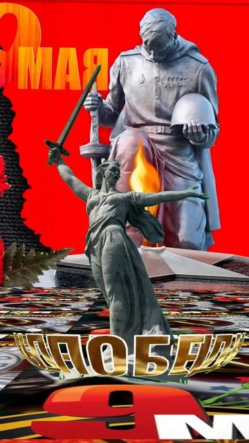 с Днём Победы.mp4