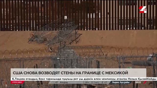 США снова возводят стены на границе с Мексикой смотреть онлайн