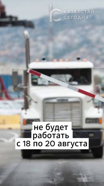 На границе Казахстана и Китая временно закроют пункт ? смотреть онлайн