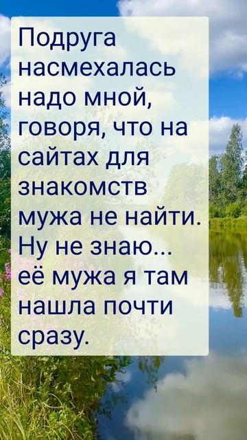 Муж на сайте знакомств.