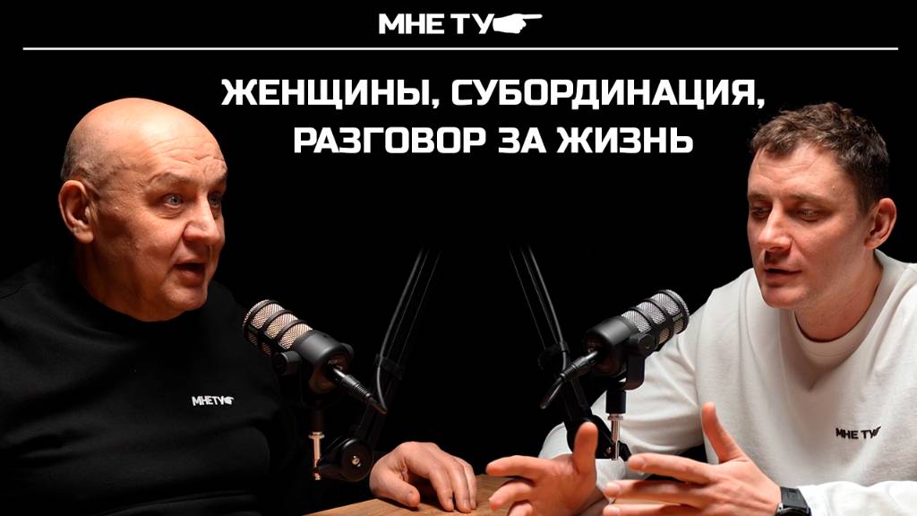 Женщины , субординация, разговор за жизнь. смотреть онлайн
