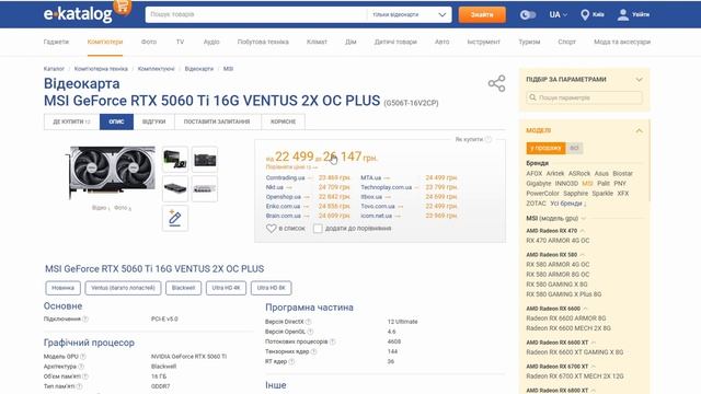 GeForce RTX 5060 Ti 16G Стоит ли покупать и какой блок питания вы смотреть онлайн