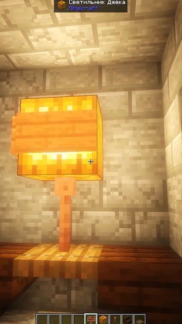 Декоративная лампа в майнкрафте #майнкрафт #постройки смотреть онлайн