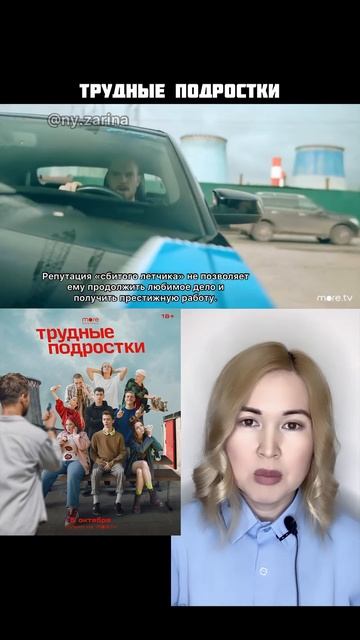 сериал Трудные подростки / коротко о фильме/ Никита Во? смотреть онлайн