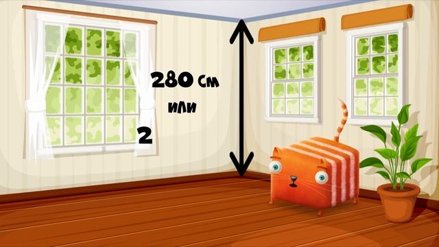 Развлечёба. Математика. Про измерение длины