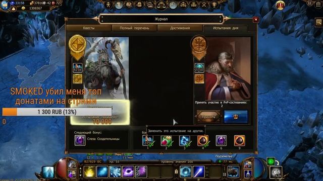 Drakensang Online стрим