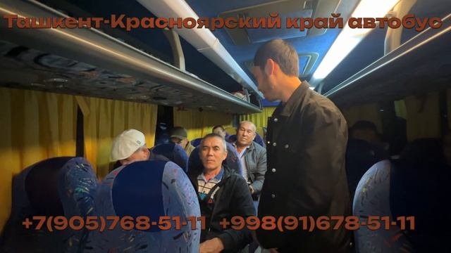 67) Ташкент-Красноярский край автобус | Красноярский кр смотреть онлайн