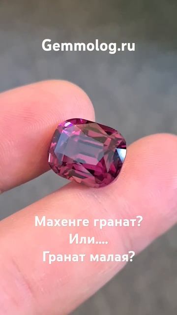 гранат шикарный, спору нет, но каков геммологический о
