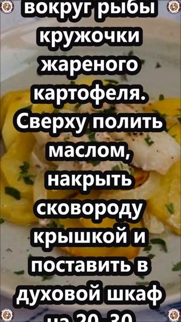 Треска с Картофелем и Луком 🐟🥔🧅 Рыбные Блюда 👍😋 В смотреть онлайн