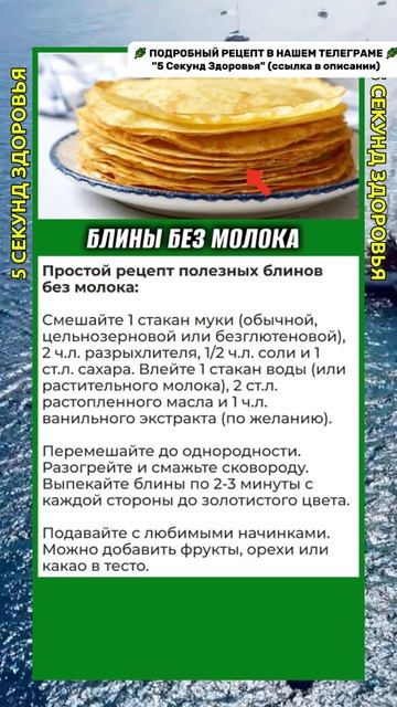 🥞🍴 ПРОСТОЙ Рецепт Нежных Блинов БЕЗ Молока смотреть онлайн