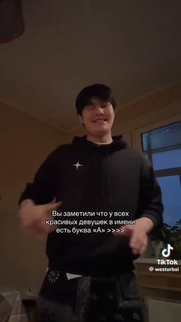 А вы заметили у красивых в имени есть буква "А" смотреть онлайн