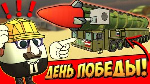 БИТВА СТРОИТЕЛЕЙ - ПАРАД ВОЕННОЙ ТЕХНИКИ В ЧИКЕН ГАН. CHICKEN GUN