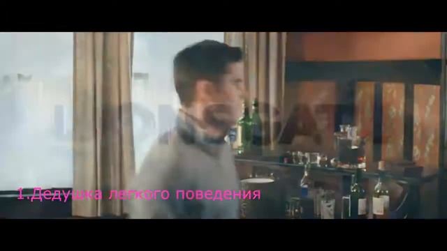 Топ 3 лучших комедий 2016 года 18+ смотреть онлайн