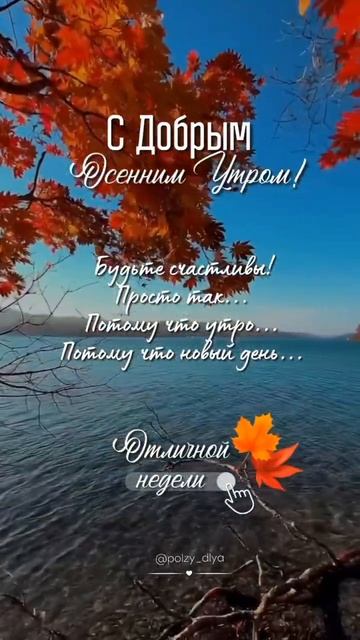 Доброе утро, друзья! Пусть все у вас будет хорошо! #утро смотреть онлайн