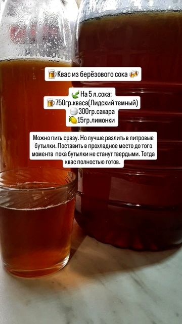 когда у тебя есть сок березовый #квас #береза #рекоменд смотреть онлайн