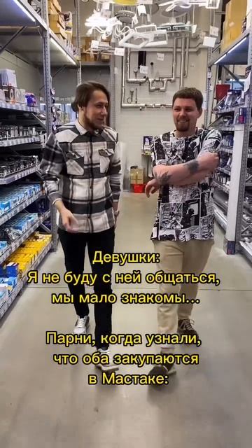 Только лучшие из лучших закупаются в Мастаке!#беларусь #друзья #покупки #юмор #шутка #мем #мастак смотреть онлайн