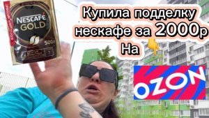 Как мы живем в Краснодаре/переезд на юг/купила ПОДДЕЛКУ нескафе голд