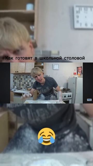 Как готовят в школьной столовой #shortvideo #врек #shorts #short #sh смотреть онлайн