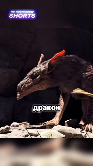 Этот дракон провёл в пещере 100 лет😢 #кино #сериал #филь смотреть онлайн