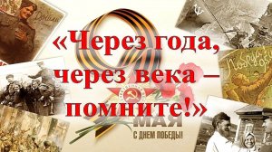 С днём победы!